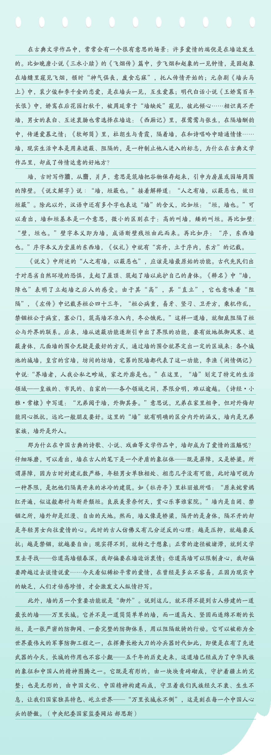 4墙正文.jpg